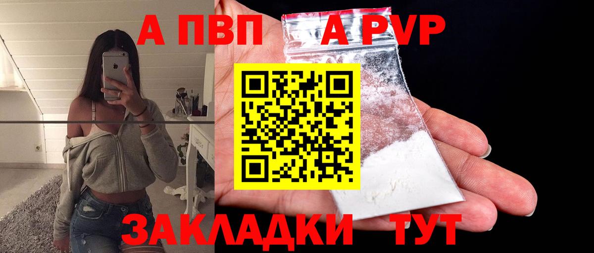 A PVP  А ПВП кристаллы  Альфа ПВП Crystall  Alpha-PVP кристаллы  Вход с VPN  Верхний Уфалей 