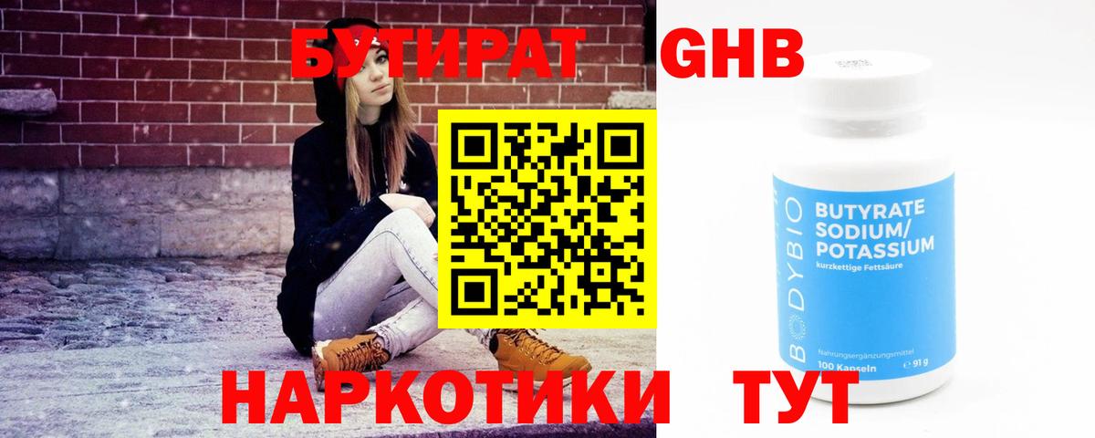 Верхний Уфалей  БУТИРАТ  Вход с VPN  БУТИРАТ оксибутират 