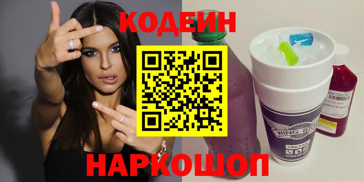 Codein Purple Drank  Codein напиток Lean (лин)  Верхний Уфалей  Вход с VPN 